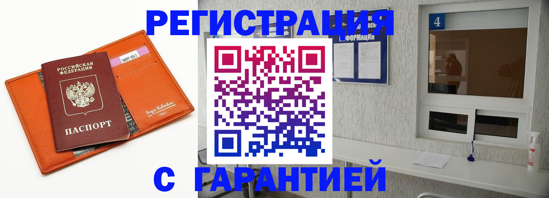 прописка от собственника в Буинске