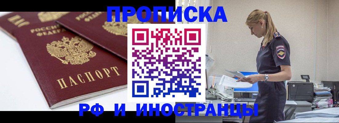 купить прописку в Буинске