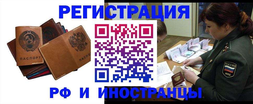 прописка для работы в Буинске