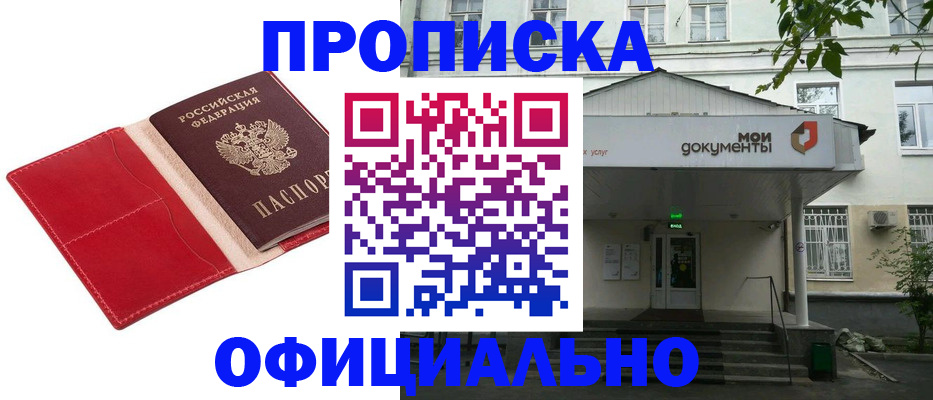 временная регистрация для школы в Буинске